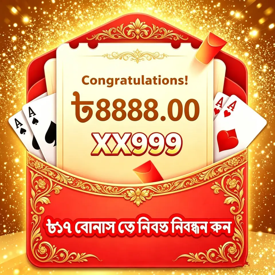 xx999 লগইন